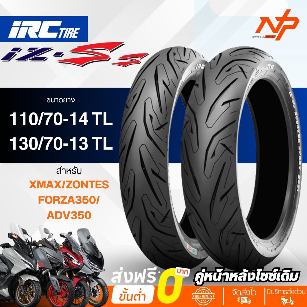 ยางIRC IZ-SS Scooter sport S99T ยางXmax Forza350 ADV350 Zontes350 ยางขอบ14 15 ยางIzss ไซซ์เดิม