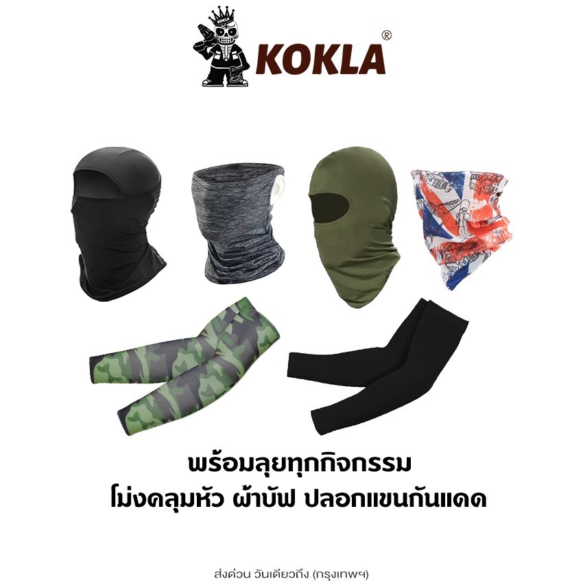 ส่งด่วน kokla Extra Cool ผ้าบัฟคลุมหัว ผ้าบัฟลดอุณหภูมิ กันแสงUV400 กันฝุ่น ผ้าบัฟโพกหัว แบบ Full Face