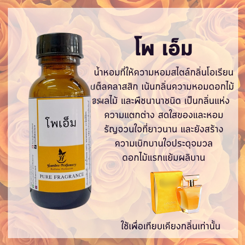 รวมหัวเชื้อน้ำหอม หัวน้ำหอม 100% กลิ่นติดทนนาน นำไปผสมแอลกอฮอล์ได้ ทั้งผู้ชายและผู้หญิง