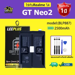 LEEPLUS แบตเตอรี่ ReaIme GT Neo2 รุ่น BLP887 คุณภาพสูง รับประกัน 1 ปี