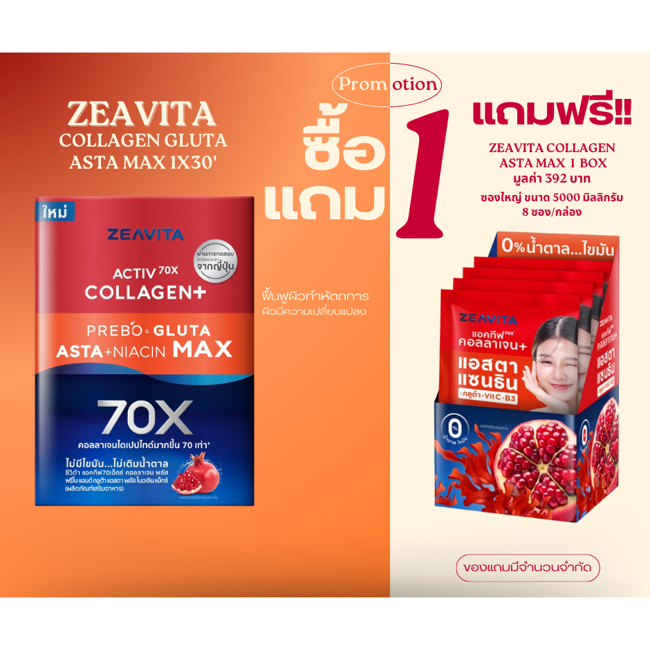 Zeavita Collagen Plus Prebo Gluta Asta Plus Niacin Max 30 Sachets