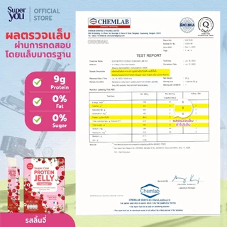 ซูเปอร์ เคลียร์ โปรตีน เจลลี่ "รสลิ้นจี่" (Protein Jelly Lychee) โปรตีนพืชเจลลี่ (Plant Protein Jelly) - Super You