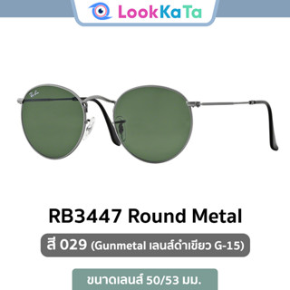 แว่นกันแดด Ray-Ban รุ่น Round metal RB3447 สี 029 ของแท้ ประ…
