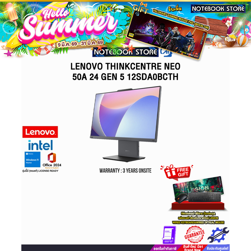 LENOVO THINKCENTRE NEO 50A 24 GEN 5 12SDA0BCTH /i5-13420H/ประกัน 3 Years Onsite