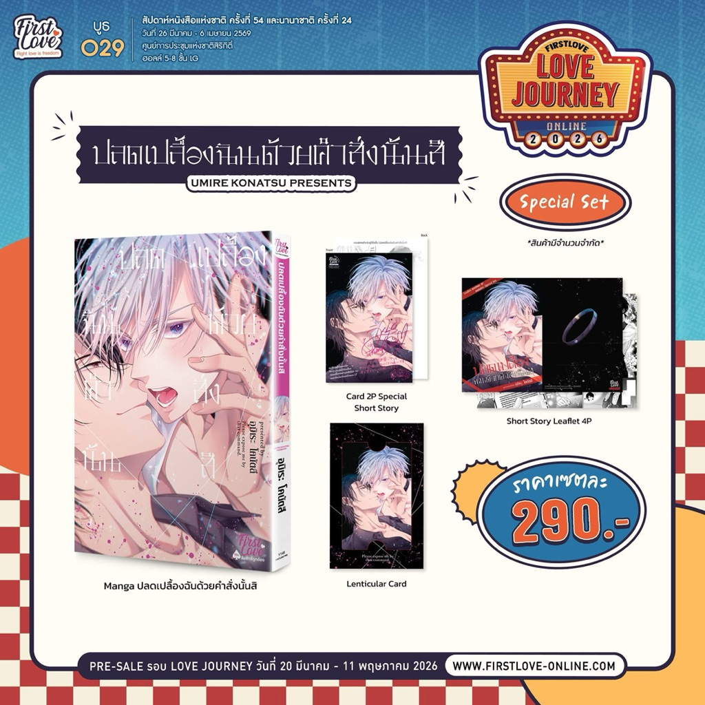 ปลดเปลื้องฉันด้วยคำสั่งนั้นสิ pre