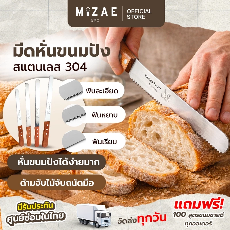 มีดหั่นขนมปัง มีดตัดเค้ก มีดหั่นแซนวิช มีดเบเกอรี่ ทีตัดเค้ก สไลด์ขนม มีให้เลือก 4ขนาด