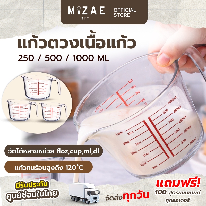แก้วตวง เนื้อแก้ว 250ml แก้วตวงทนความร้อน เหยือกตวง ทำจากแก้วอย่างหนา Mizae