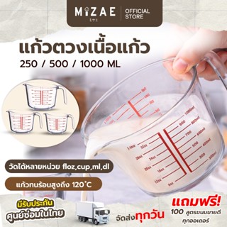 แก้วตวง เนื้อแก้ว 250ml แก้วตวงทนความร้อน เหยือกตวง ทำจากแก้…