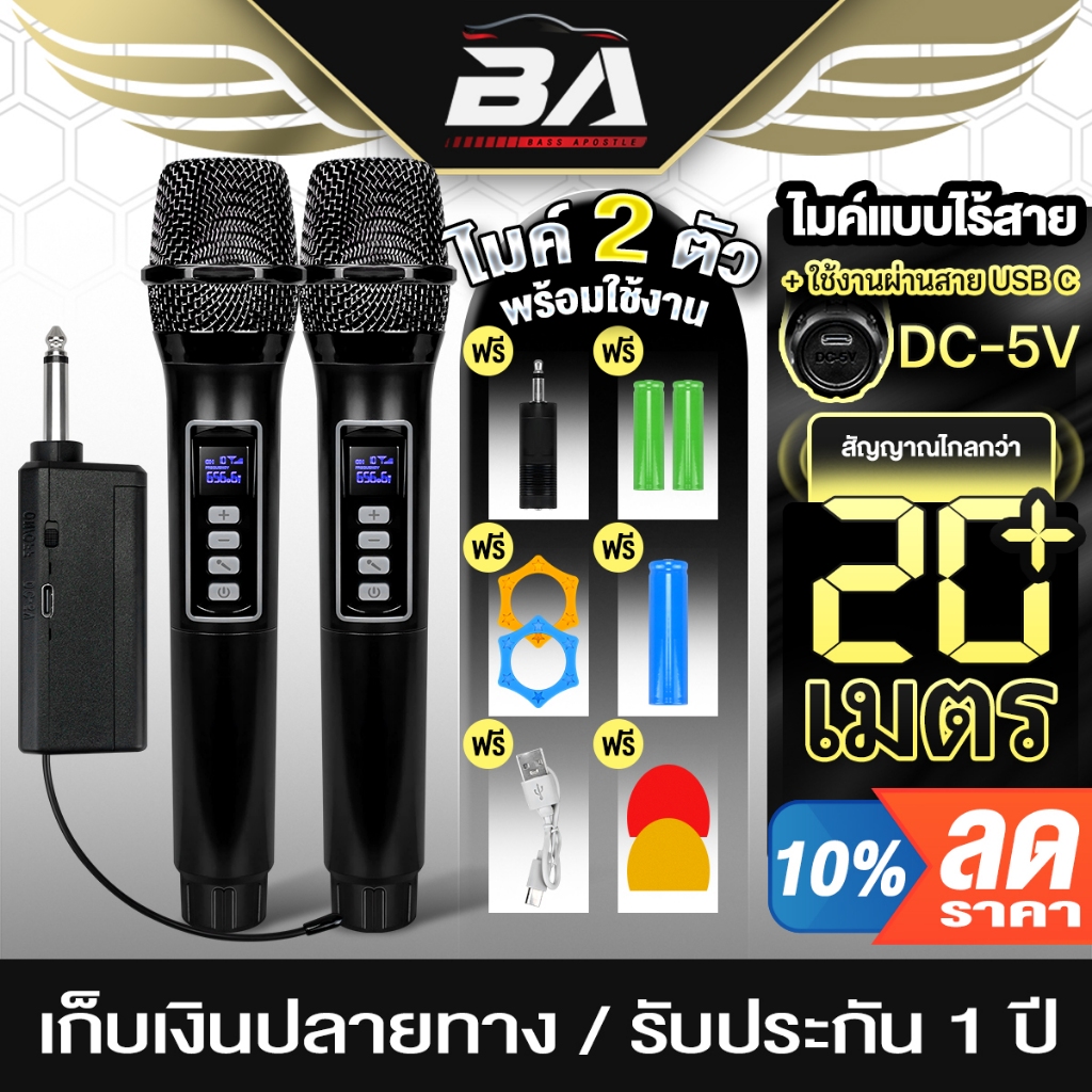 BA SOUND ไมค์โครโฟนไร้สาย(2 ตัว) มีปุ่มกดตั้งค่าได้ พร้อมใช้งาน BA-825 รับสัญญาณได้ไกลกว่า 20M+ ไมค์ลอยคู่ ไมค์ไร้สาย