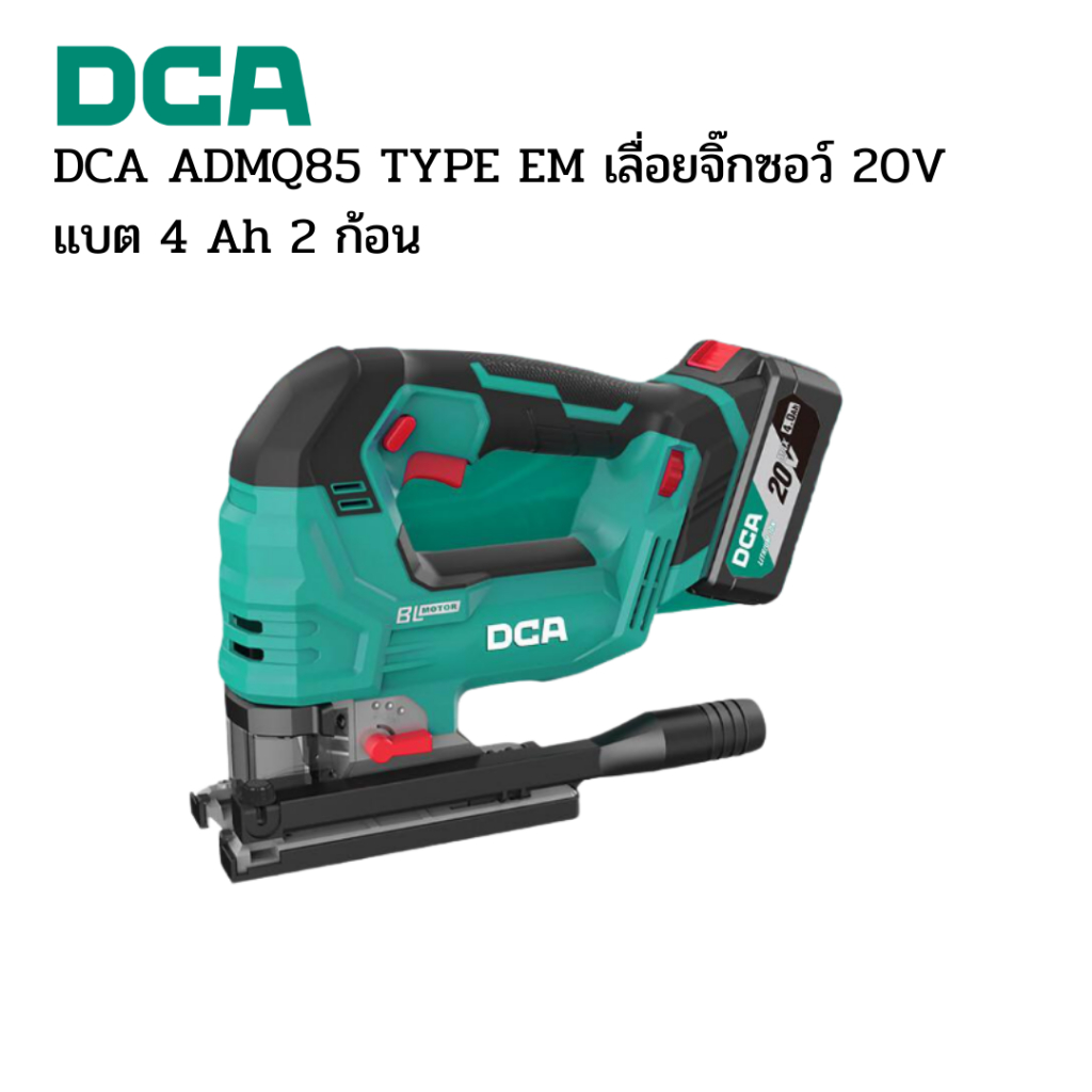 DCA ADMQ85 (TYPE EM) เลื่อยจิ๊กซอว์ 20V แบต 4 Ah 2 ก้อน