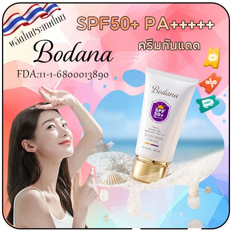 Bodana ครีมกันแดด SPF50+ PA++++ ปกป้อง UVA UVB เนื้อบางเบา ชุ่มชื้น ไม่เหนียวเหนอะหนะ