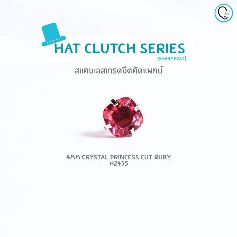 เฉพาะต่างหูสำหรับผิวแพ้ง่ายแป้นตัน สแตนเลสเกรดการแพทย์ ปลอดภัย 100% July Ruby_ET5.8