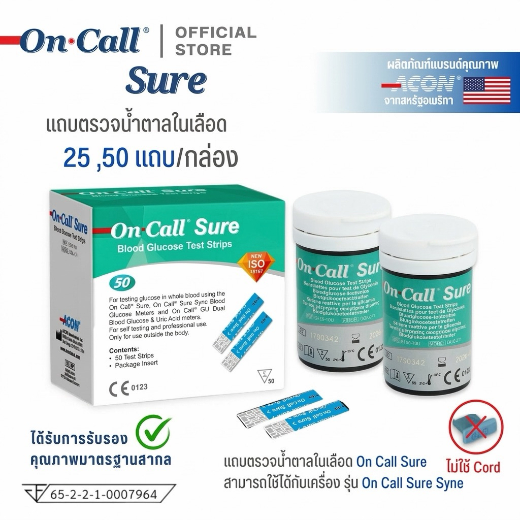 On Call Sure Blood Glucose Test Strips แถบตรวจวัดน้ำตาลในเลือด 25 แถบ และ 50 แถบ