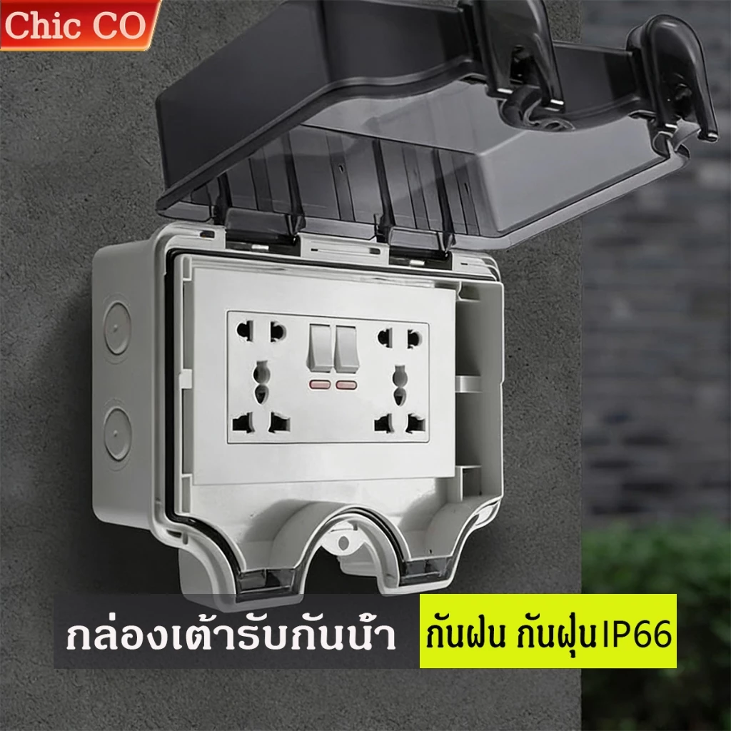 กล่องเต้าเสียบปลั๊กไฟฟ้า กันน้ำกันฝุ่น กล่องกันน้ำกันฝุนอเนกประสงค์ IP66 Waterproof Socket