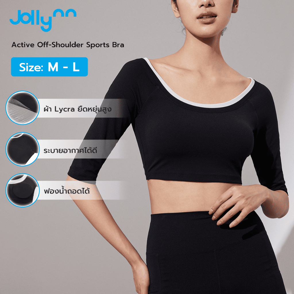 Jollynn Active เสื้อครอป Off-Shoulder Sports Bra Top มีความยืดหยุ่นสูง ระบายอากาศได้ดี เสื้อไม่เป็นข