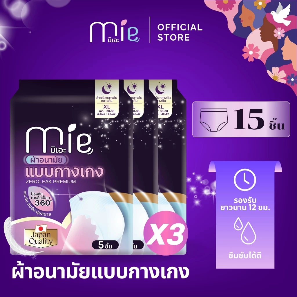 MIE มิเอะ ผ้าอนามัยแบบกางเกง 3 ห่อ 5 ชิ้น ZeroLeak Premium ซึมซับดี ใส่สบาย