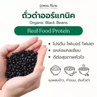 ถั่วดำ Organic 500g Lemon Farm