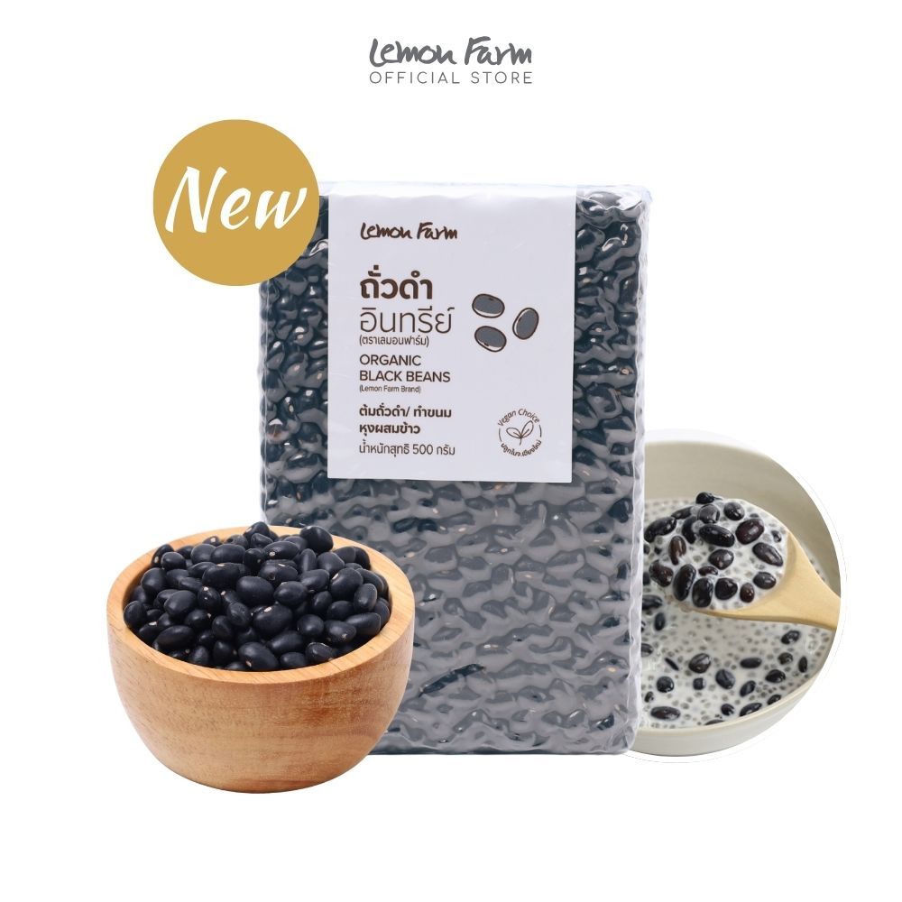 ถั่วดำ Organic 500g Lemon Farm