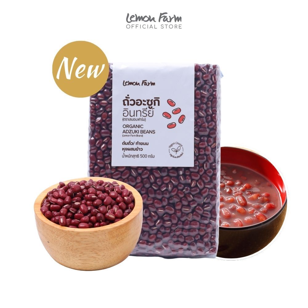 ถั่วอะซูกิ Organic 500g Lemon Farm