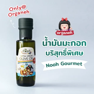 น้ำมันมะกอก สกัดเย็น extra virgin สูตรอ่อนโยน สำหรับหยดในอาหาร หยดในนม