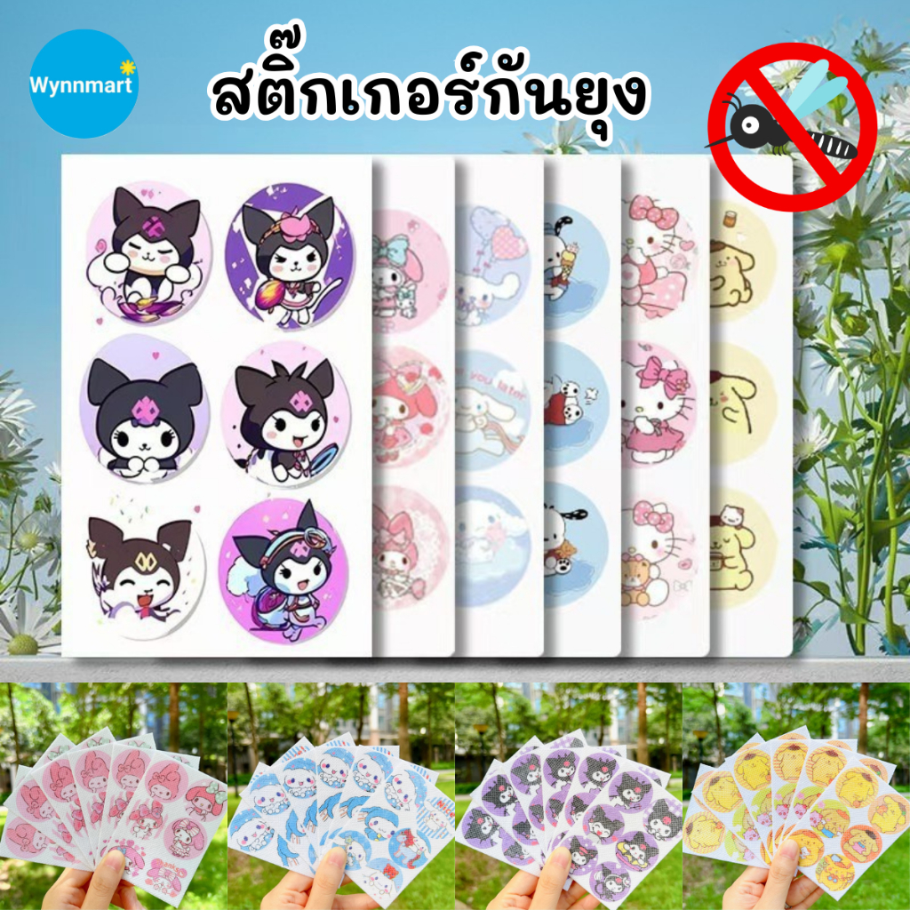 สติ๊กเกอร์กันยุง แผ่นแปะกันยุง กลิ่นน้ำมันตะไคร้หอม สติกเกอร์กันยุง ลายน่ารัก V150 ส่งจากไทย