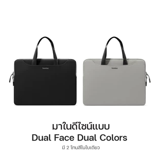 Tomtoc Light-A21 Dual Color กระเป๋าโน๊ตบุ๊ค MacBook ขนาด 13 นิ้ว