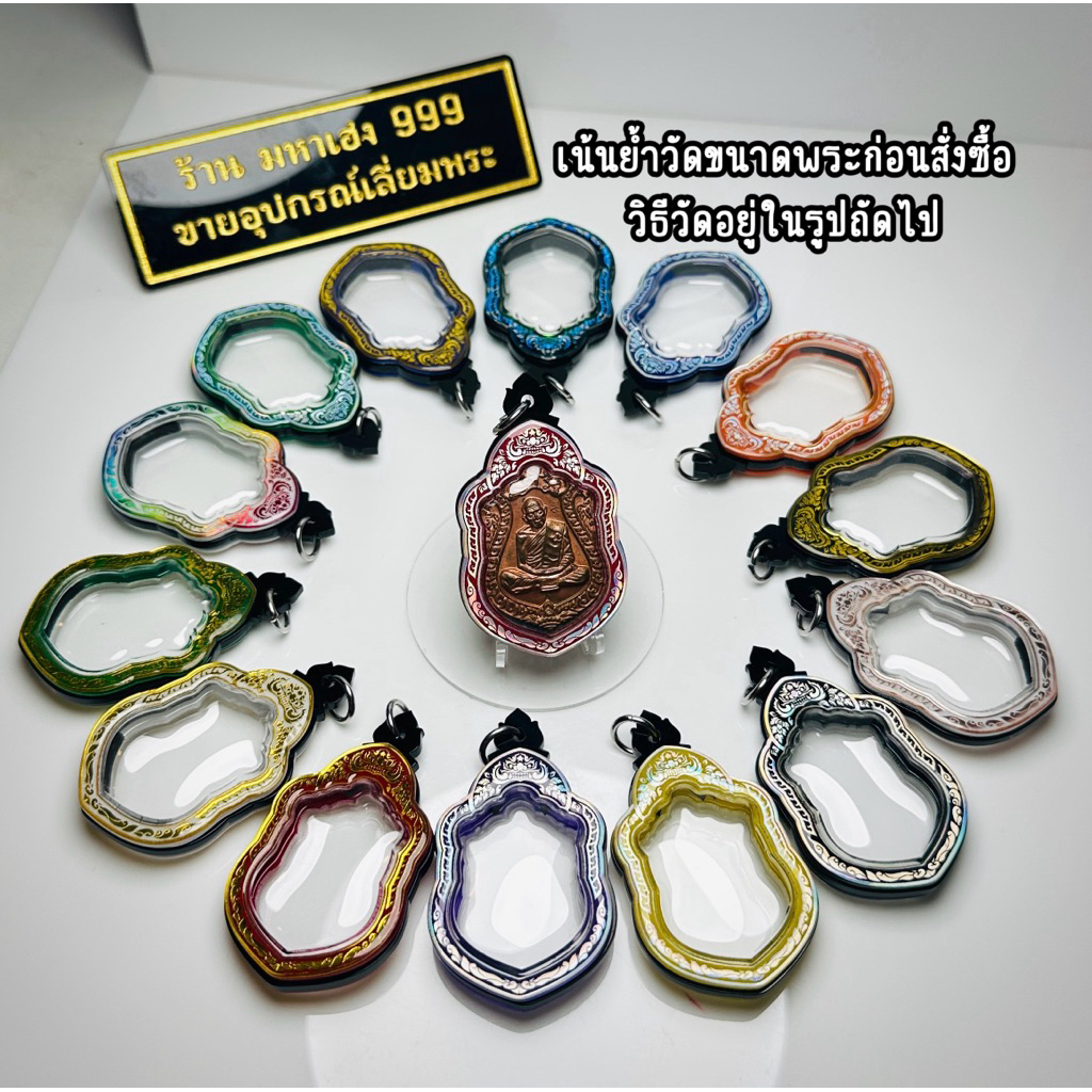 กรอบพระสำเร็จ เหรียญเสมาแปดรอบ หลวงปู่ทิม ขนาดพระ 2.7x3.8 รวมห่วง 4.2 cm. รบกวนวัดขนาดพระก่อนสั่งซื้อ มีพร้อมส่ง