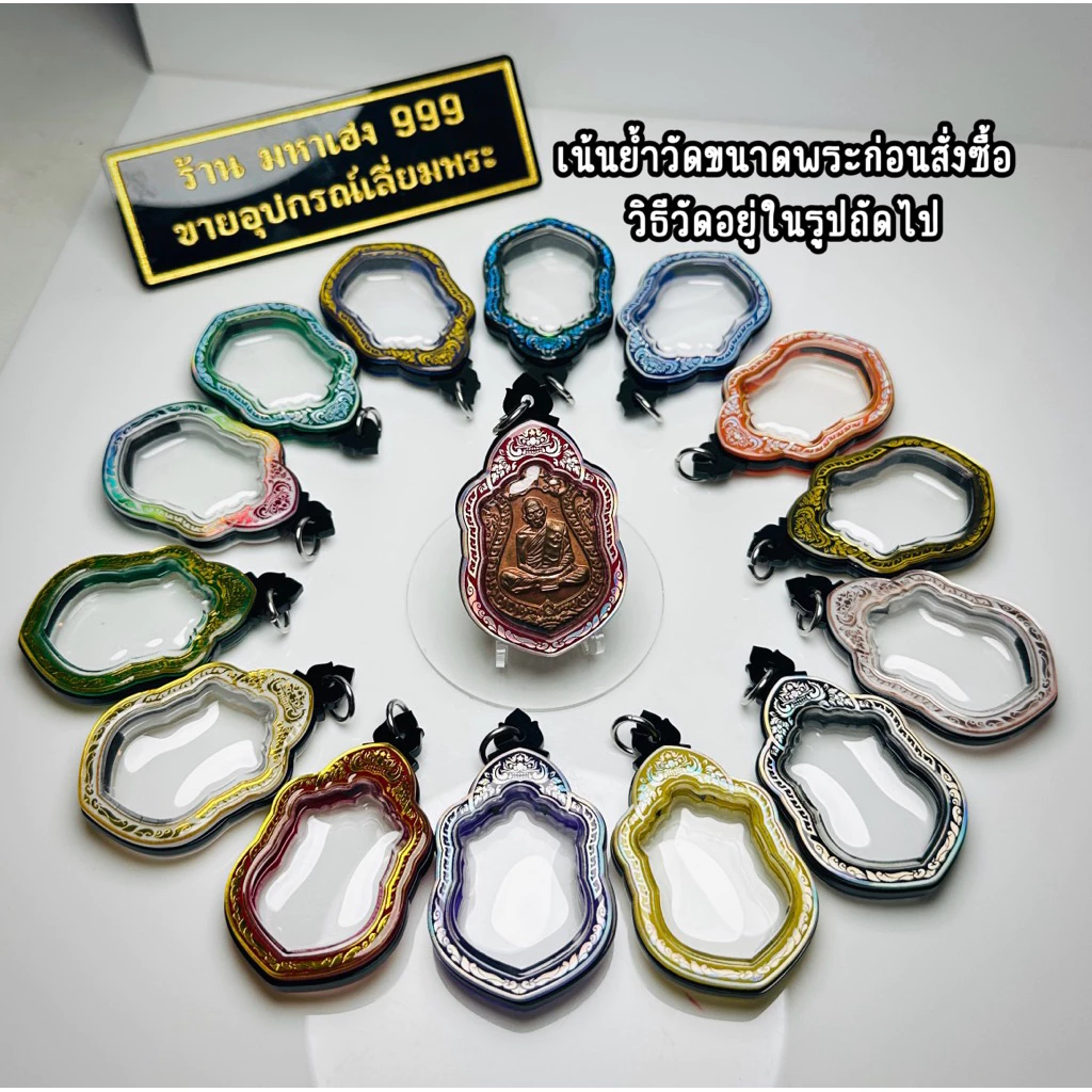 กรอบพระสำเร็จ เหรียญเสมาแปดรอบ หลวงปู่ทิม ขนาดพระ 2.7x3.8 รวมห่วง 4.2 cm. รบกวนวัดขนาดพระก่อนสั่งซื้อ มีพร้อมส่ง