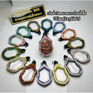 กรอบพระสำเร็จ เหรียญเสมาแปดรอบ หลวงปู่ทิม ขนาดพระ 2.7x3.8 รวมห่วง 4.2 cm. รบกวนวัดขนาดพระก่อนสั่งซื้อ มีพร้อมส่ง