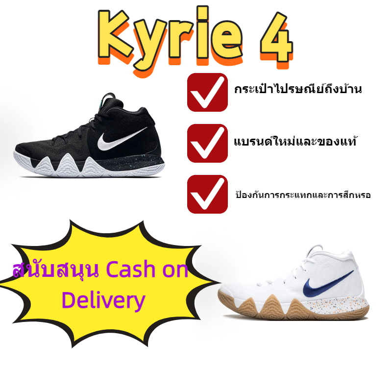 รองเท้าบาสเกตบอล Kyrie 4 Kyrie Irving แบรนด์ใหม่ของแท้ ตีลลื่นไหล กล้ามีแรงดึงดูด ส่งฟรี Cash on Del