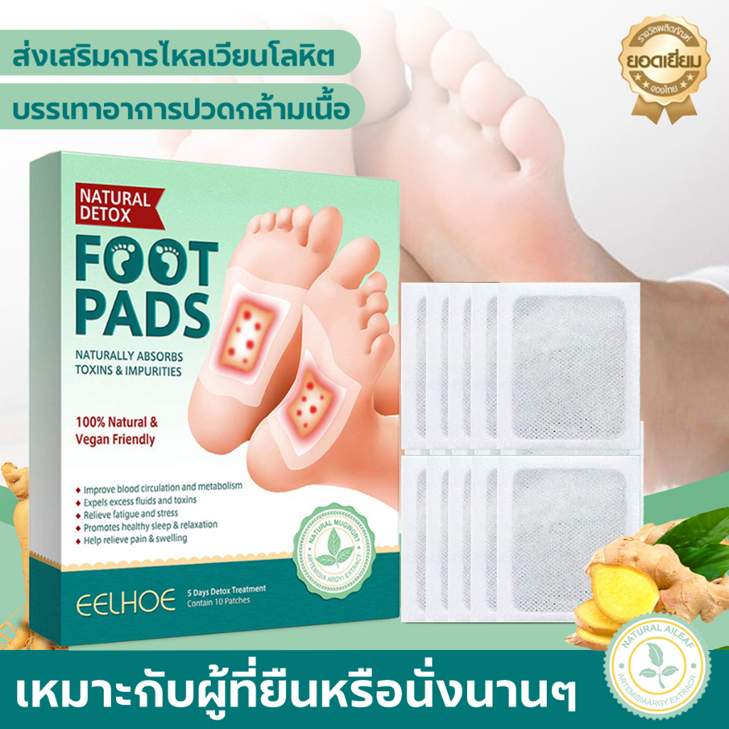 แผ่นแปะเท้า แผ่นแปะเท้าสมุนไพร คิโนกิ ของแท้ ดีท็อก แปะแก้ปวด แก้ปวด แผ่นแปะเท้าดูดสารพิษ แผ่นแปะสมุนไพรจีน
