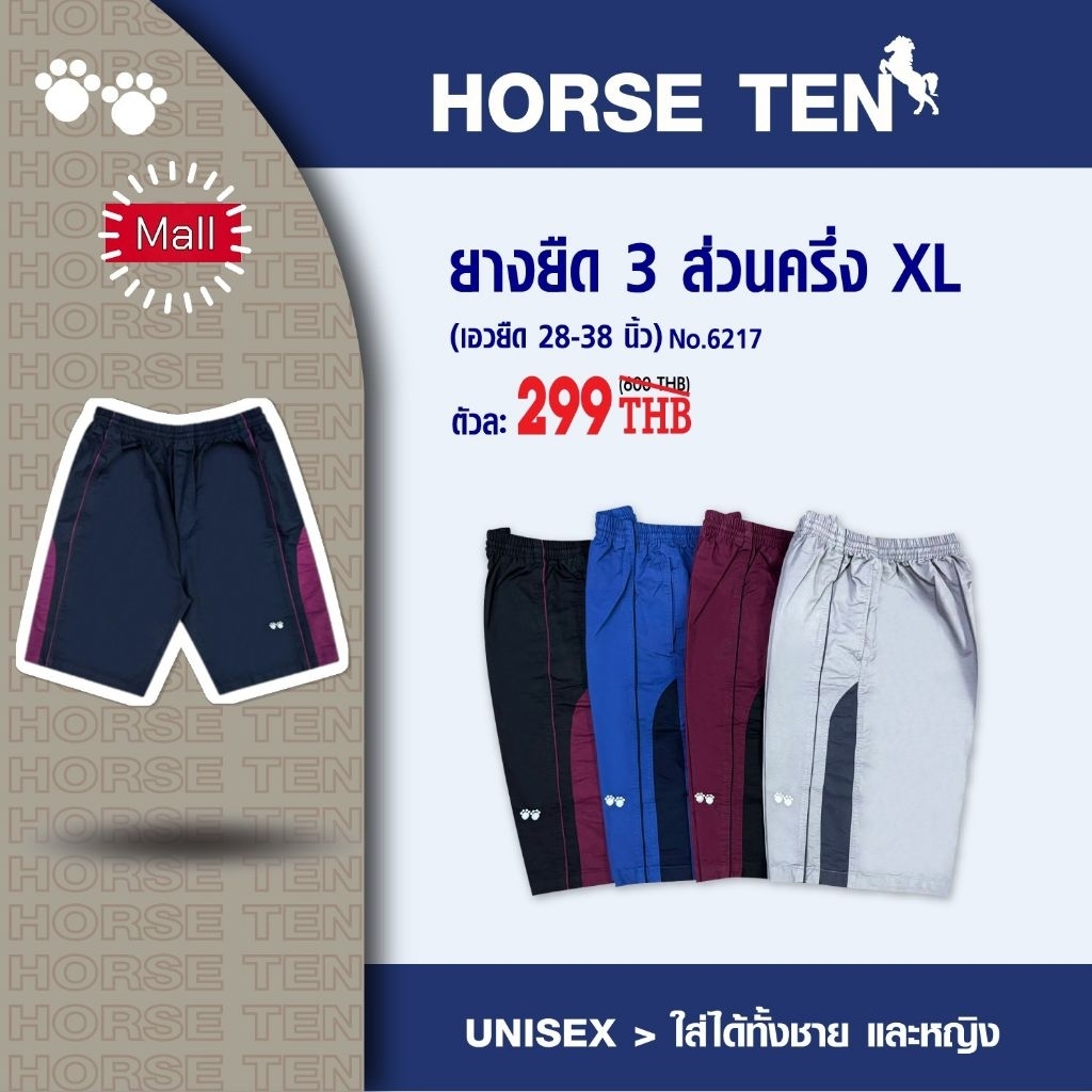 Horse ten กางเกงยางยืดขาสั้น 3ส่วนครึ่ง XL ยาวคลุมเข่า #6217