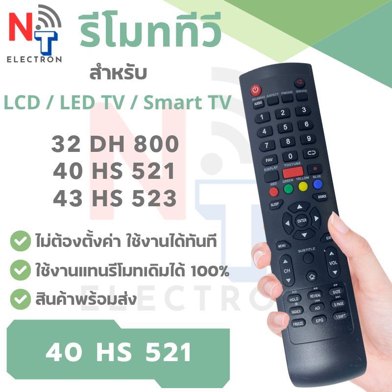 รีโมททีวี รุ่น 40 HS 521 ใช้กับทีวีรุ่น 40 HS 521 , 40 HS 523 , 32-DH800-SM  | รีโมททีวี LCD / LED TV ใช้แทนรีโมทเดิม