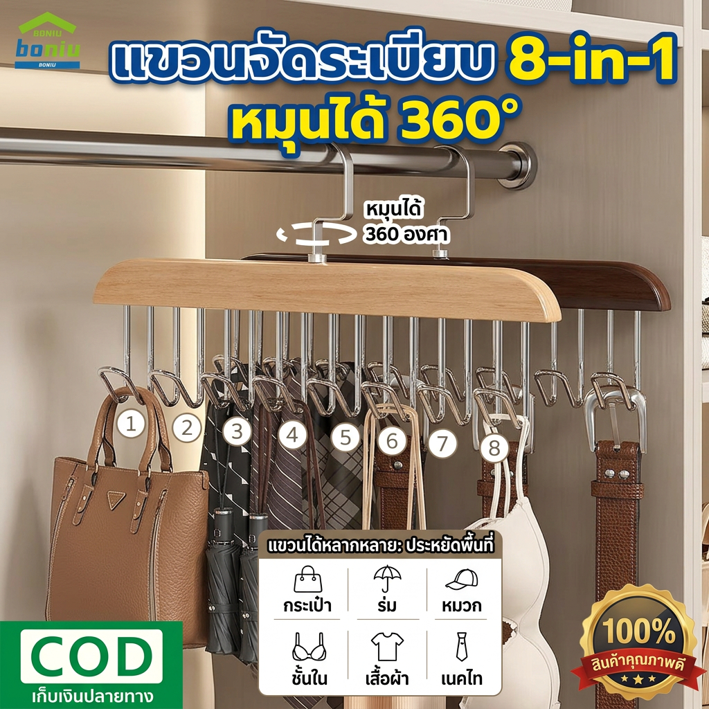 8ตะขอ360องศาหมุนเข็มขัดแขวน ไม้แขวนเสื้อไม้เนื้อแข็ง ไม้แขวนเสื้อหลายฟังก์ชัน ไม้แขวนเสื้อทรงคลื่น สามารถแขวนเสื้อผ้า
