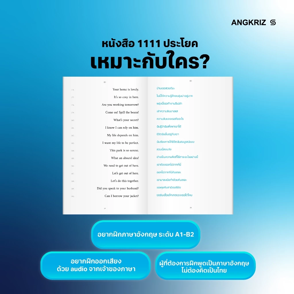 หนังสือ 1111 ประโยค พูดอังกฤษไม่ต้องคิดเป็นไทย (A1–B1) โดยพี่ลูกกอล์ฟ จาก ANGKRIZ (หนังสือพร้อม audio) thumbnail 4