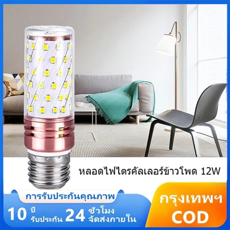 SUPPOU หลอดไฟประหยัดพลังงานทรงข้าวโพด E27 ปรับได้ 3 สี อเนกประสงค์ โคมไฟติดผนัง โคมไฟตั้งพื้น โคมไฟเพดาน