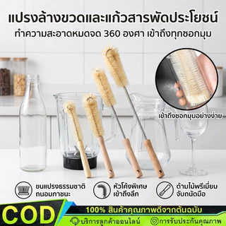 แปรงทําความสะอาดขวด แปรงล้างแก้ว แปรงไนล่อน ด้ามจับไม้ ยาว ปรงล้างขวดนมซิลิโคน360°มีให้เลือกหลายขนาด