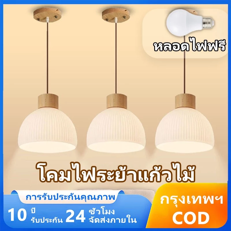 โคมไฟระย้าแก้ว โคมไฟห้อย ไฟติดห้อง ไฟแต่งห้อง หลอดไฟ led กันน้ํา โคมไฟเพดาน โคมไฟแขวน โคมระย้าไม้