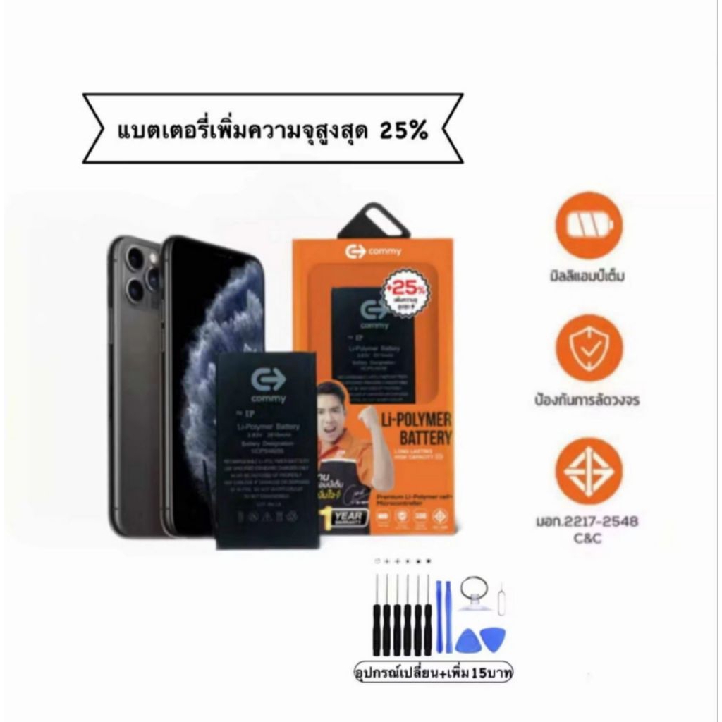 แบตเตอรี่สำหรับiP8, 8Plus เพิ่มความจุสูงสุดถึง25%