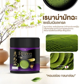 {1กระปุก+ขวด} Renana Matcha ceremonial เรนาน่าเซเรโมเนียลเกรด โทนถั่ว กลิ่นหอมละมุน1กระปุก(30กรัม)อร่อยกลมกล่อมพร้อมส่ง
