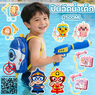 ปืนฉีดน้ำ ปืนฉีดน้ำสะพายหลัง 2400ml ฉีดน้ำไกล สายสะพายไหล่ปร…
