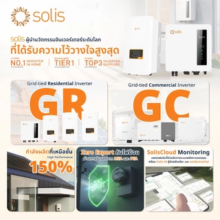 Solis อินเวอร์เตอร์ออนกริด 5kW 1เฟส&3เฟส S6-GR1P5K-S Dual MPPT + DC Switch ในตัว ไม่มีพัดลม เงียบสนิท รับประกัน10ปี