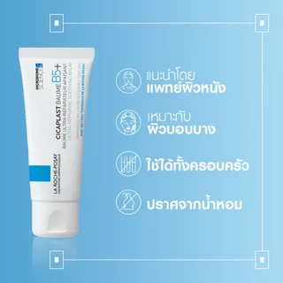 ลา โรช-โพเซย์ La Roche-Posay CICAPLAST BAUME B5+ บาล์ม บาล์มบำรุงผิวช่วยปลอบประโลมและฟื้นบำรุง บำรุงผิว 40ml.