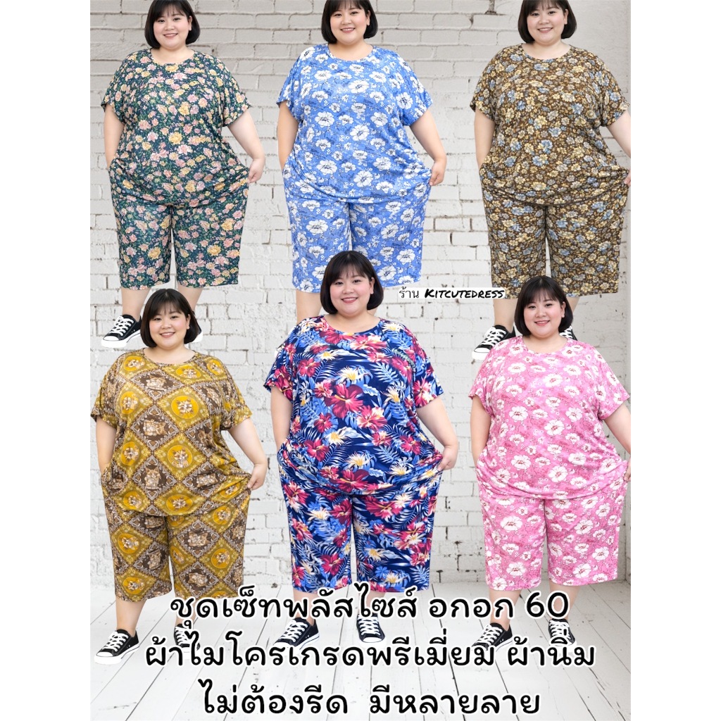 ชุดเซ็ทสาวอวบ สาวพลัสไซส์ อก60ได้ทั้ง เสื้อ+กางเกง ผ้าไมโครใส่สบาย สาวอวบ สาวไซส์ใหญ่ สาวพลัสไซส์ ใส่ได้ KIT006