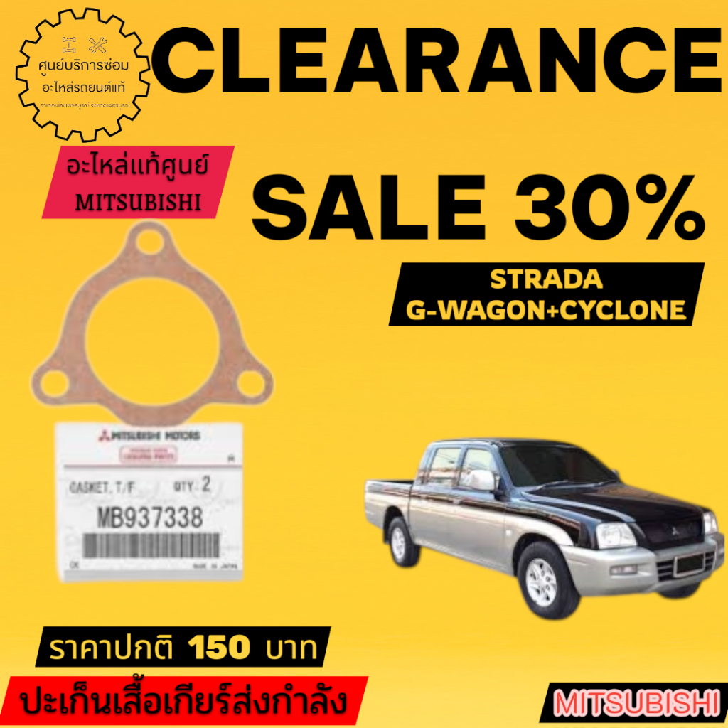 MB937338ปะเก็นเสื้อเกียร์ส่งกำลังMITSUBISHI/STRADA/GWAGON/CYCLONE