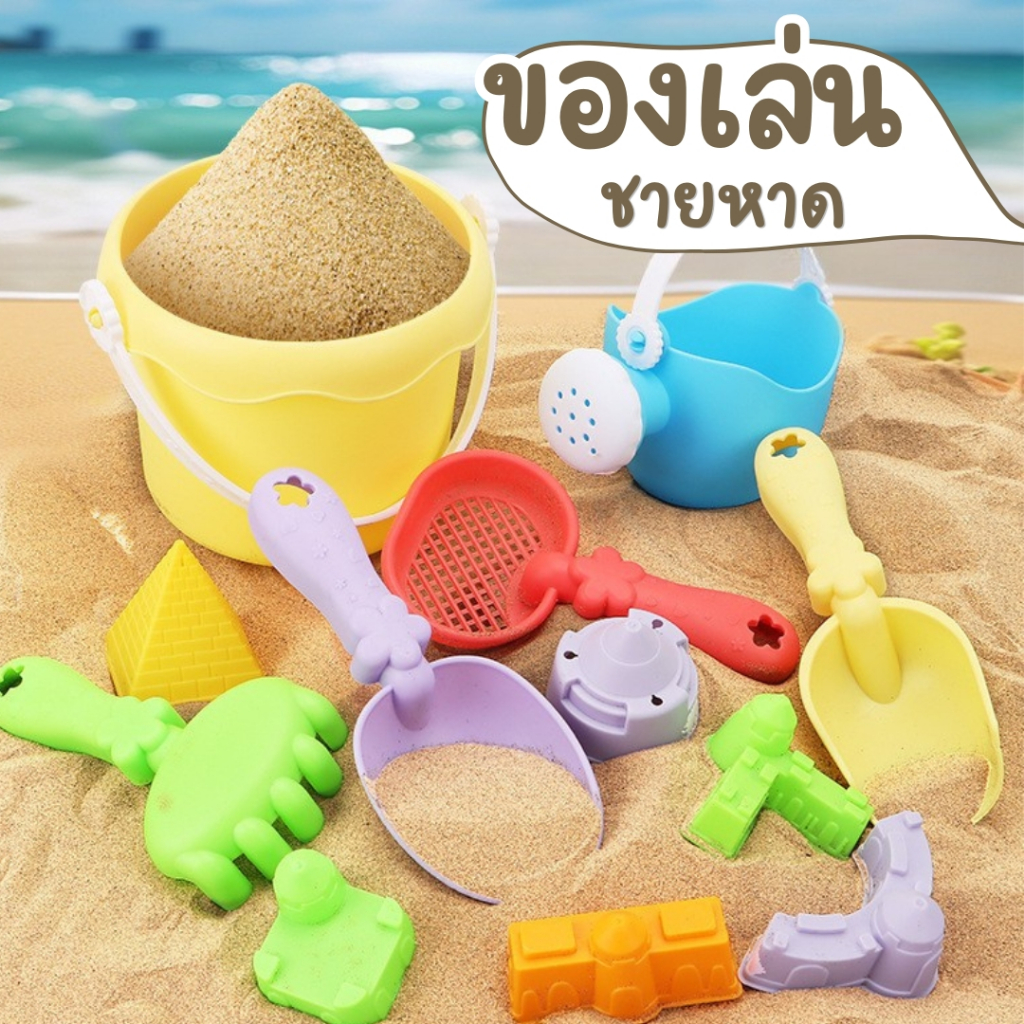 ของเล่นทราย ชายหาด ของเล่นตักทราย ของเล่นเด็ก ทรายตักD