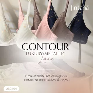 Jintana เสื้อชั้นใน จินตนา รุ่น Contour รหัส JBC104 (มีโครง) เสื้อในลูกไม้ หน้าต่ำ กระชับเต้า ทรงสวย ระบายอากาศ
