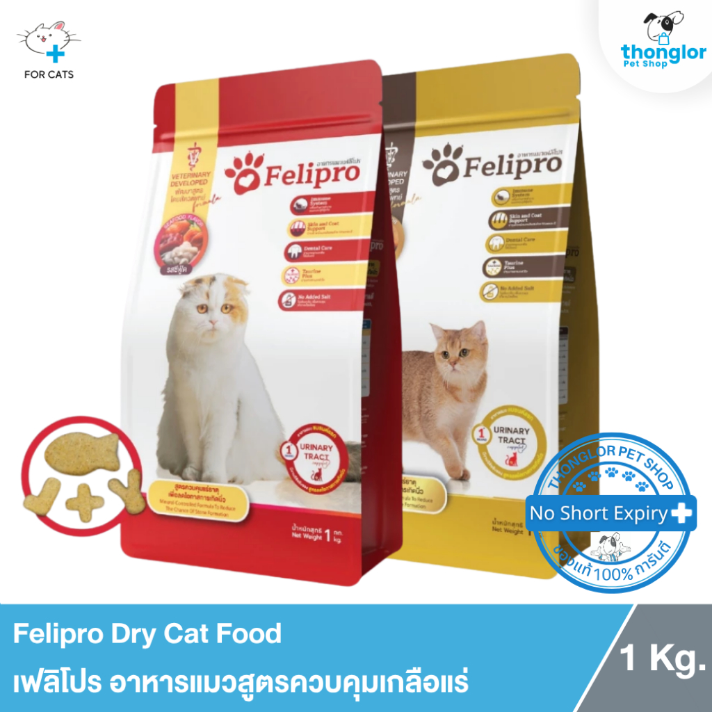 Felipro Cat Food Tuna & Seafood Mineral Control- เฟลิโปร อาหารแมวสูตรปลาทูน่าและซีฟู้ด ควบคุมแร่ธาตุ (1 Kg.)