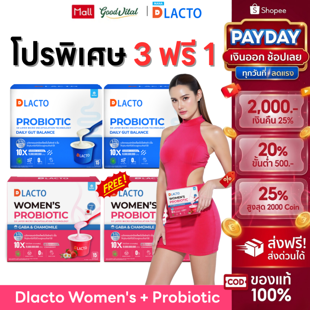 (ส่งแมสทันที) DLACTO Women's Probiotic+Probiotic (3กล่องฟรี1) ดีแลคโตะ โพรไบโอติก วูแมน ขับถ่ายง่าย 