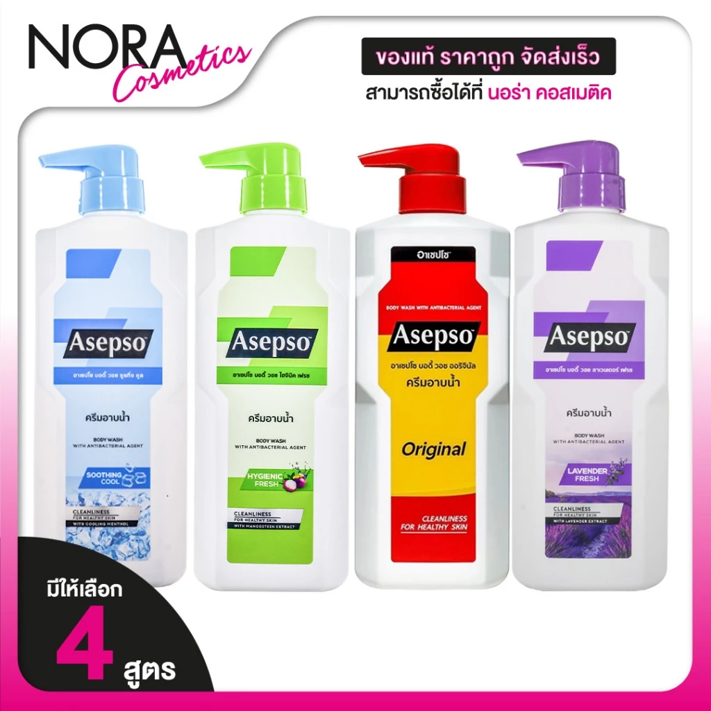 [ขวดใหญ่สุด] Asepso Body Wash Original/Hygienic Fresh/Soothing Cool/Lavender Fresh อาเซปโซ บอดี้ วอช